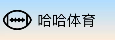 哈哈体育 Logo